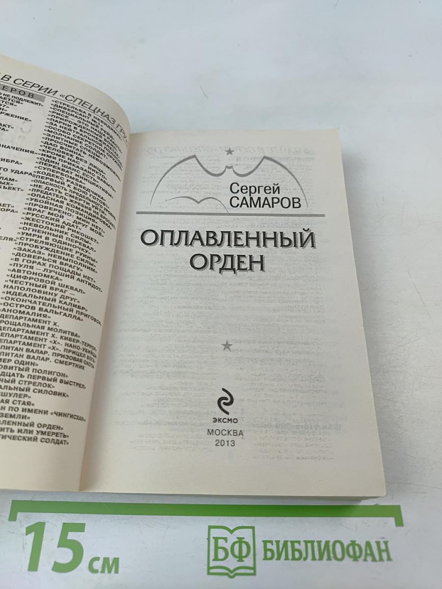 Оплавленный орден