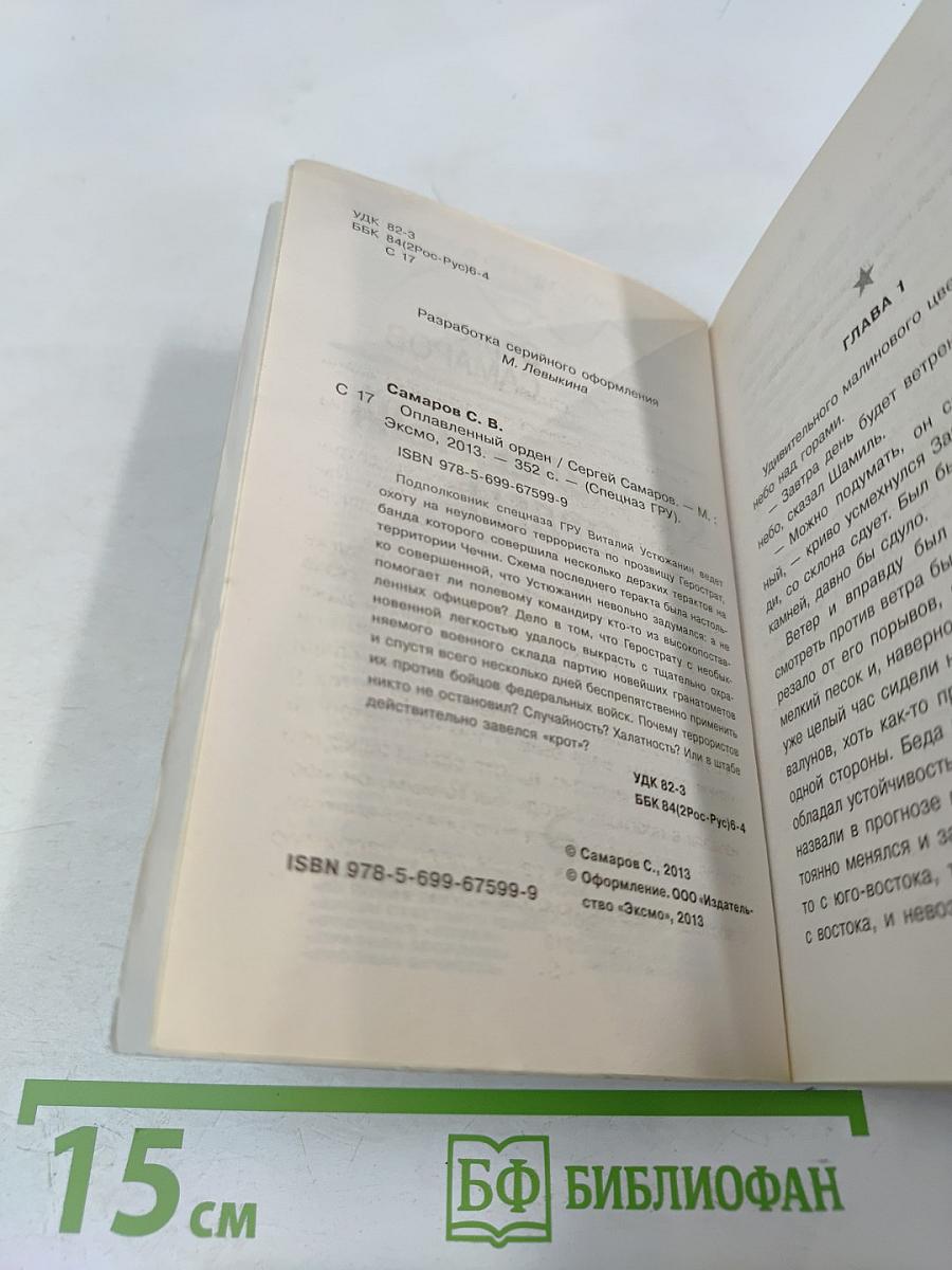 Оплавленный орден