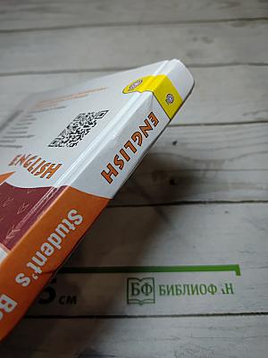 Английский язык. VIII класс. Учебник для школ с углубленным изучением английского языка