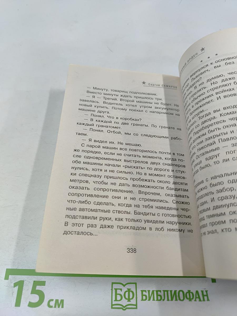 Оплавленный орден