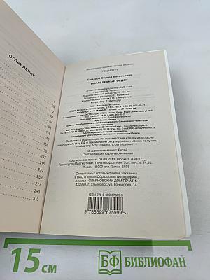 Оплавленный орден