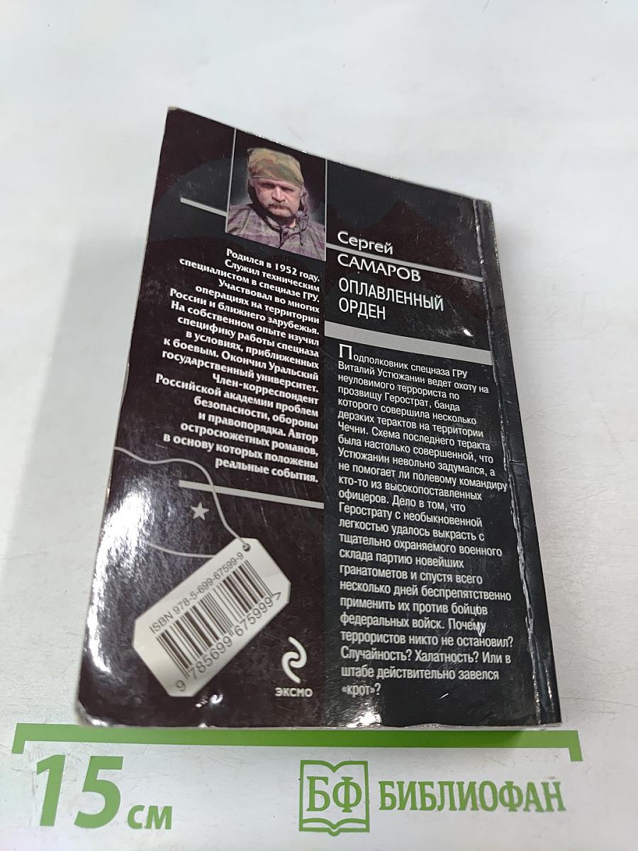 Оплавленный орден