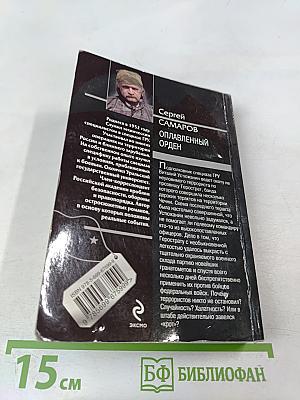 Оплавленный орден