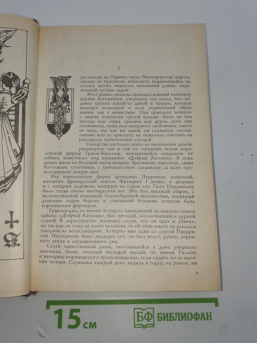 Молодость короля Генриха