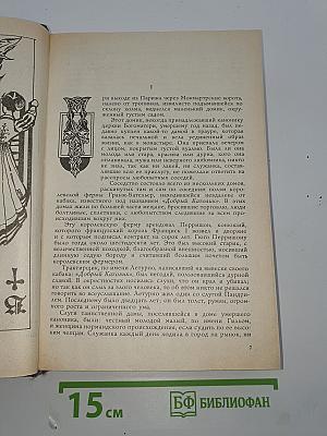 Молодость короля Генриха