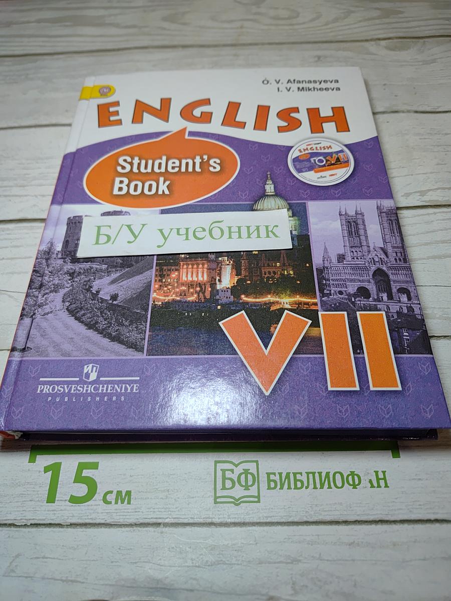 English Student's Book VII класс