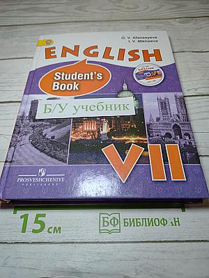English Student's Book VII класс