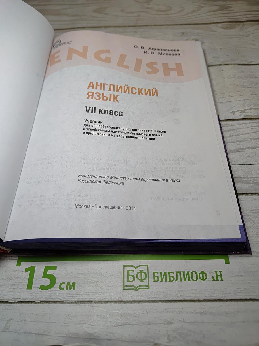English Student's Book VII класс