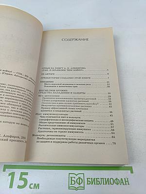 РАК. Я объявляю тебе войну!