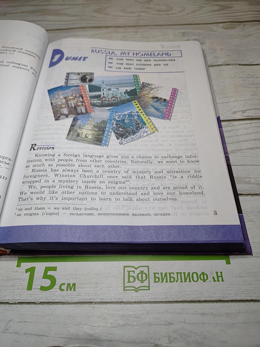 English Student's Book VII класс