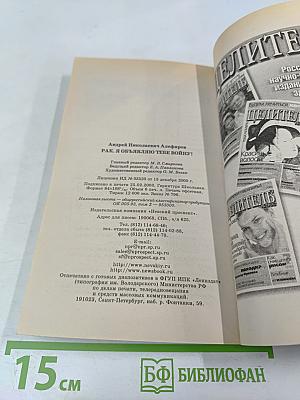 РАК. Я объявляю тебе войну!