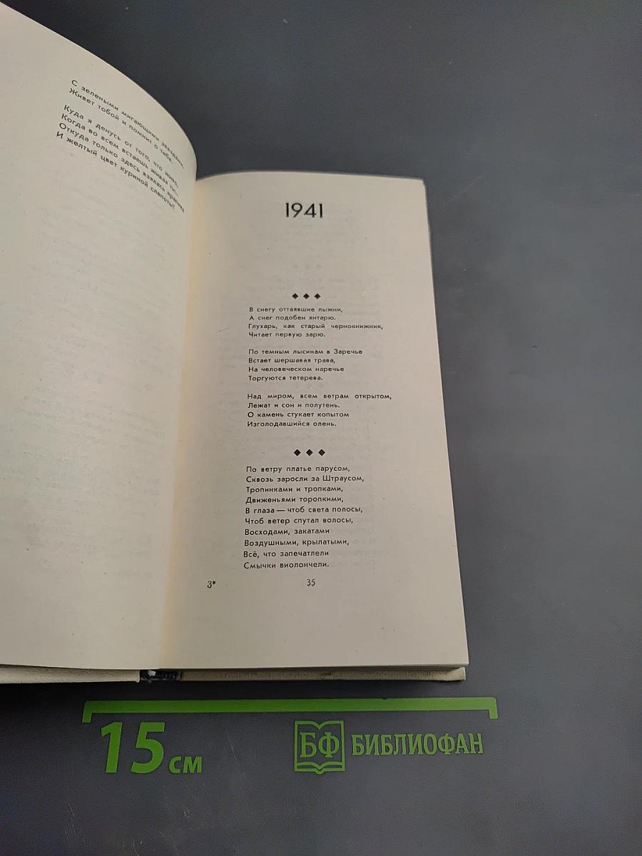 Стихотворения