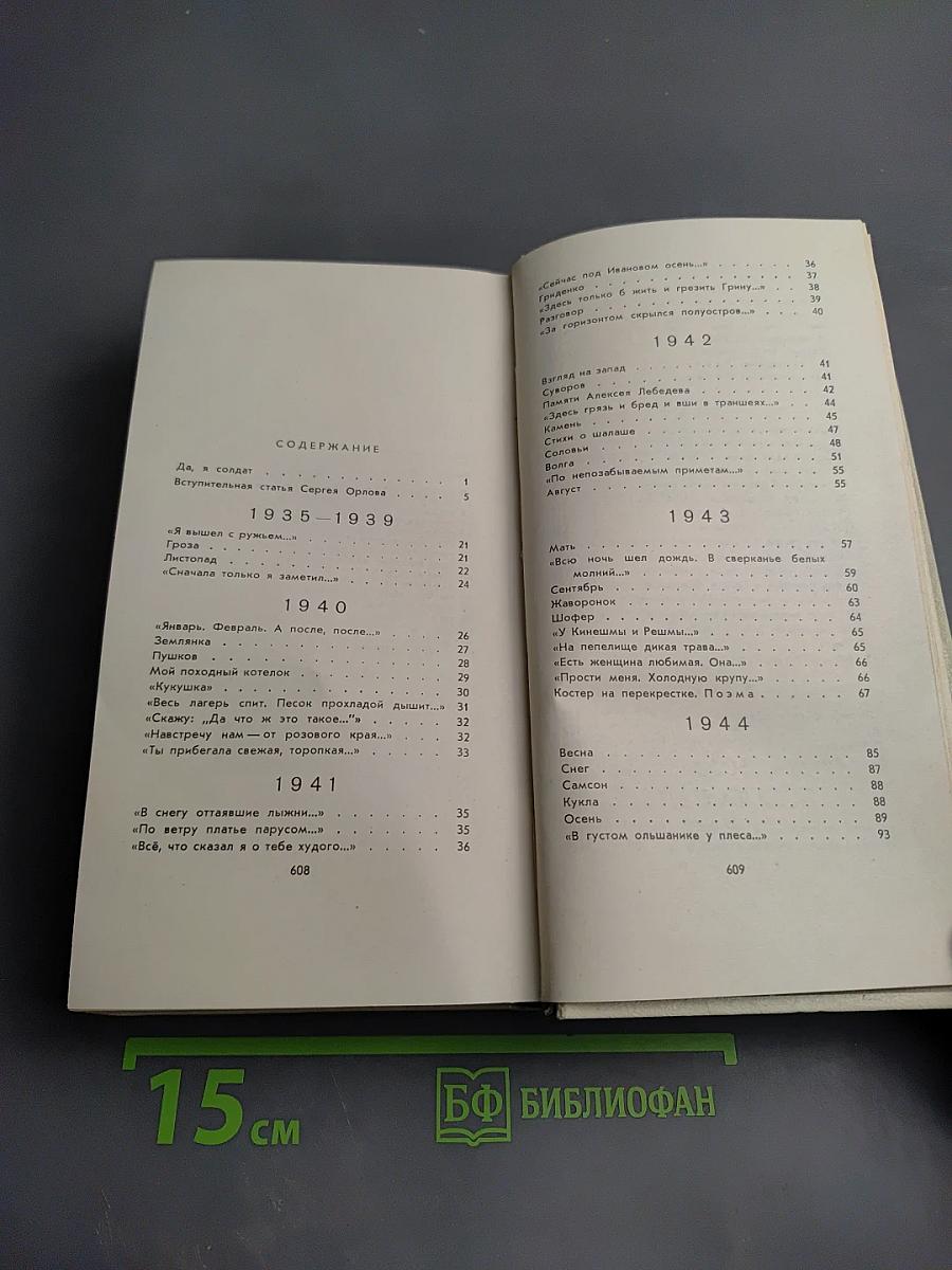 Стихотворения