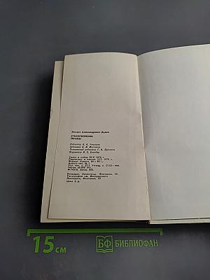 Стихотворения