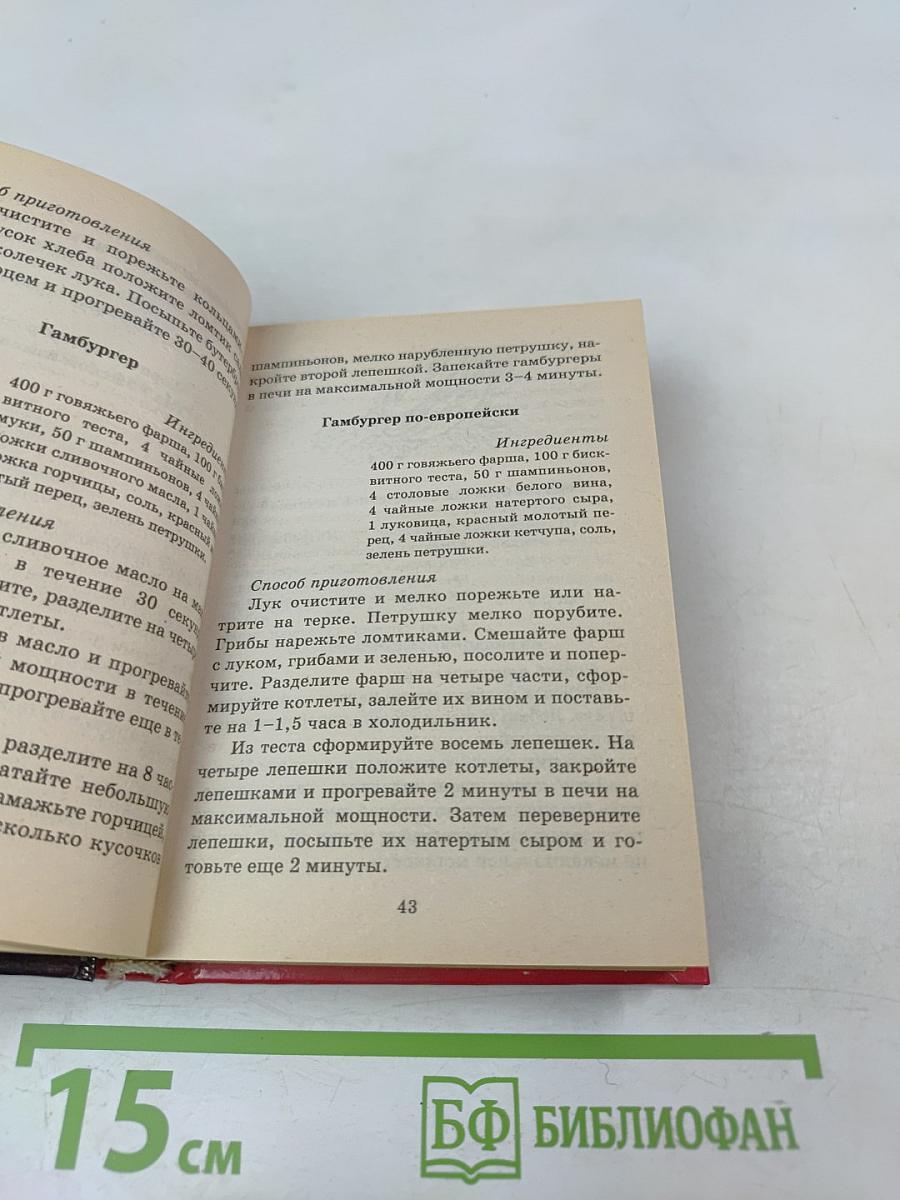 500 рецептов микроволновой кухни