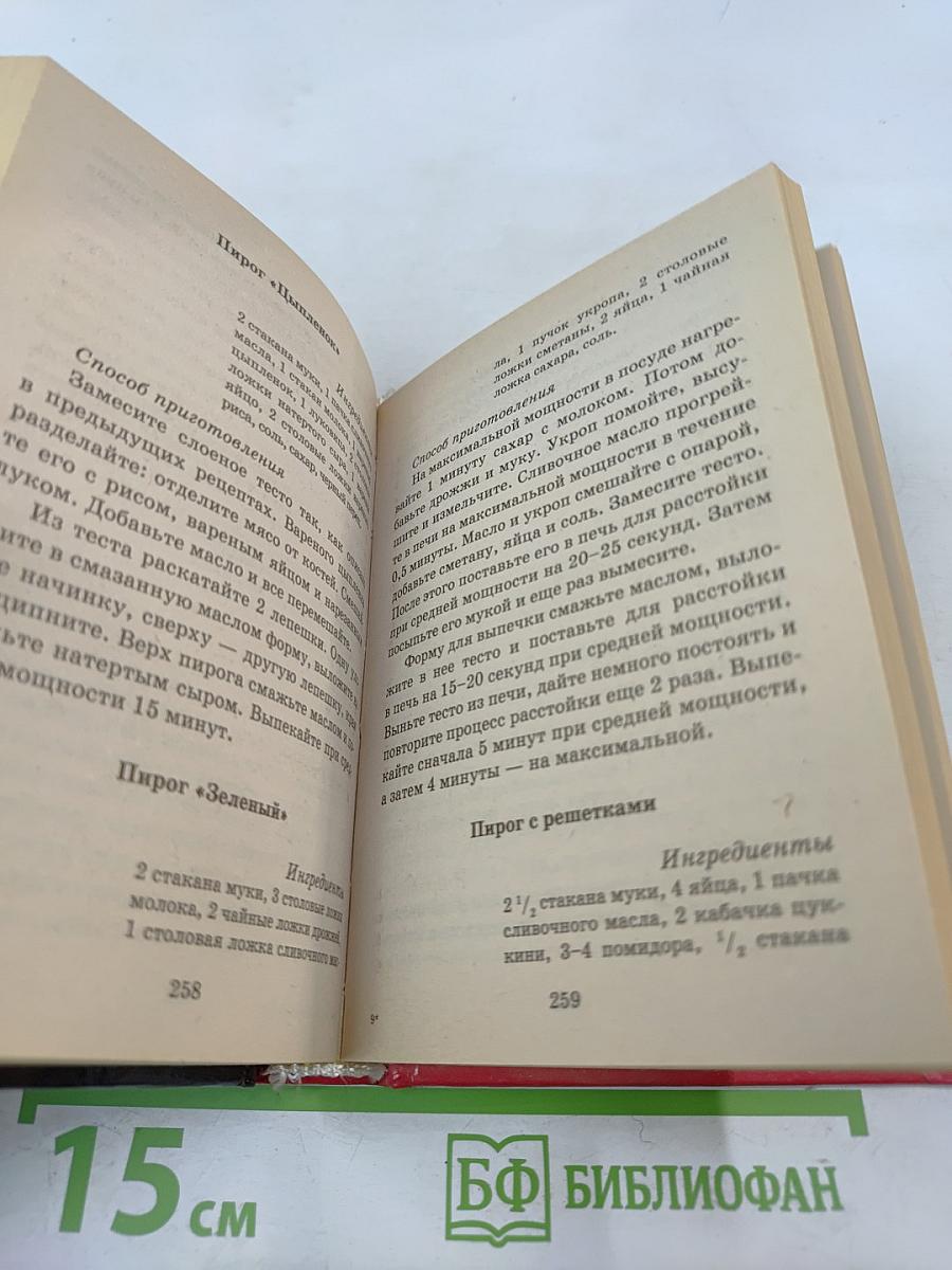 500 рецептов микроволновой кухни