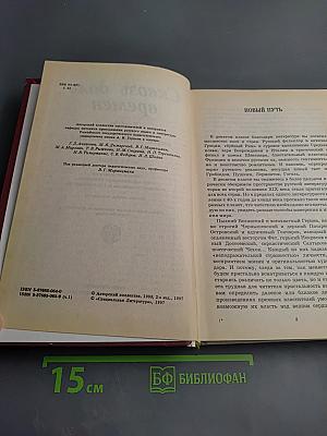 Сквозь даль времен. Учебник по литературе второй половины XIX века. Для 10 класса. Часть первая