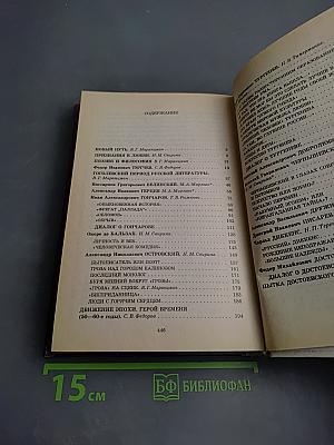 Сквозь даль времен. Учебник по литературе второй половины XIX века. Для 10 класса. Часть первая