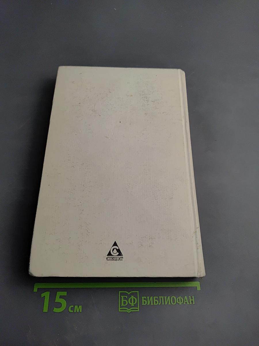 Сквозь даль времен. Учебник по литературе второй половины XIX века. Для 10 класса. Часть первая