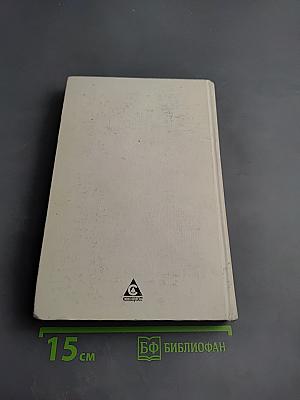 Сквозь даль времен. Учебник по литературе второй половины XIX века. Для 10 класса. Часть первая