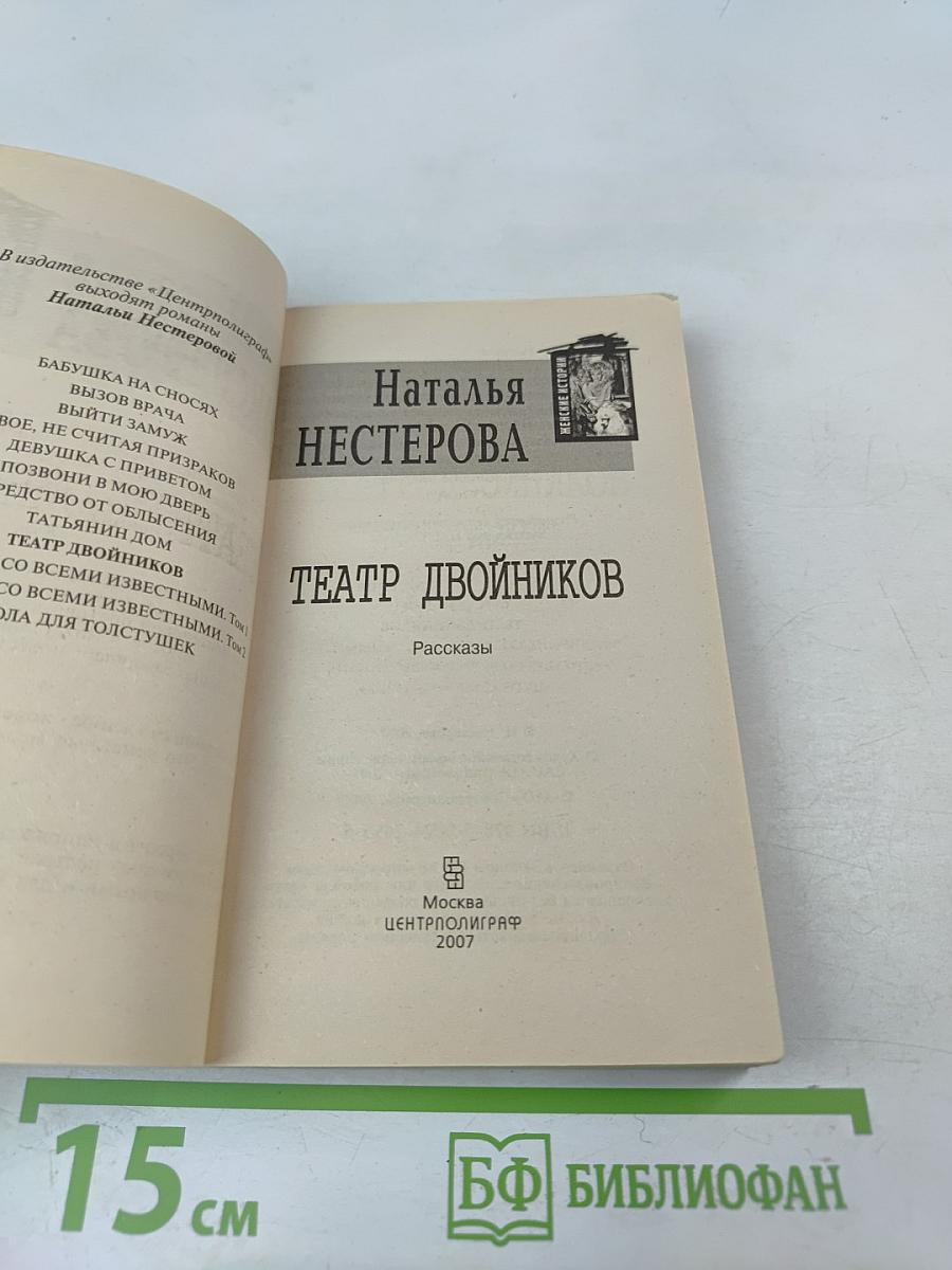 Театр двойников