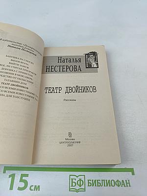 Театр двойников