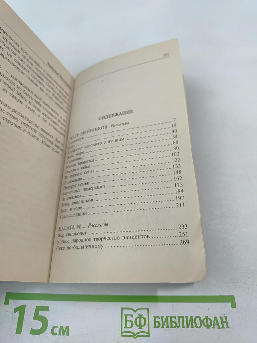 Театр двойников