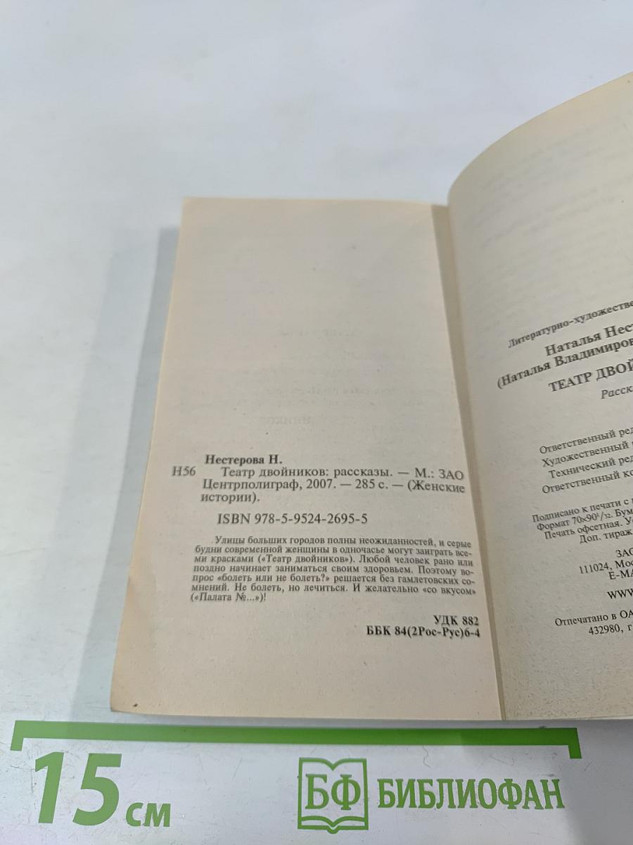 Театр двойников