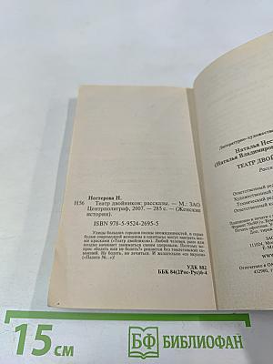 Театр двойников