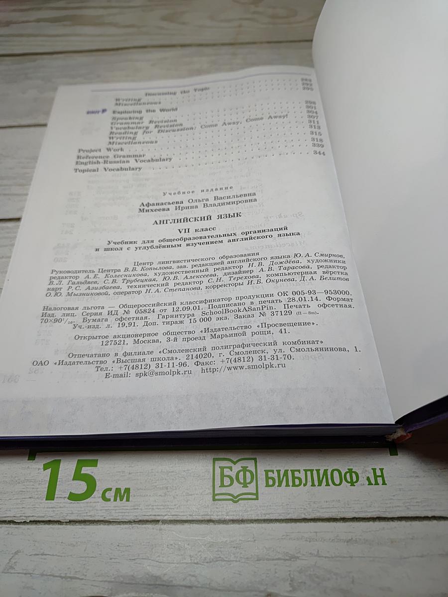 English Student's Book VII класс