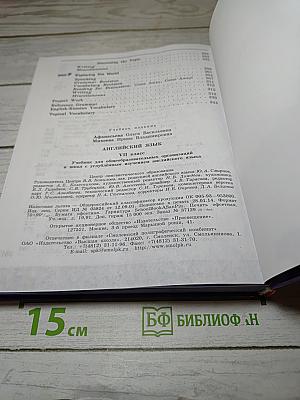 English Student's Book VII класс