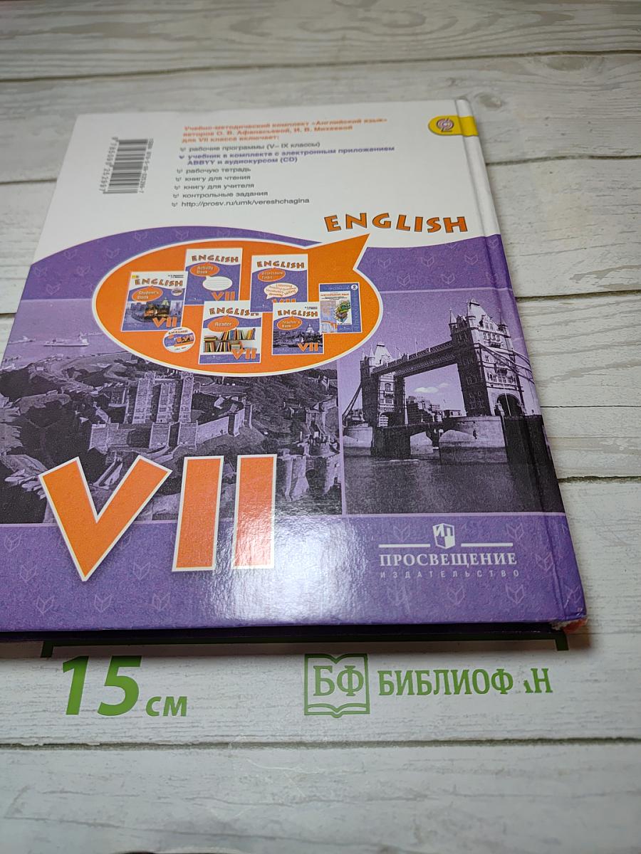 English Student's Book VII класс