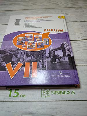 English Student's Book VII класс