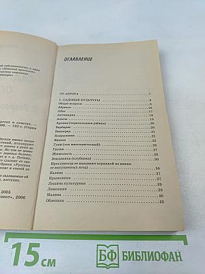 Сад, огород, цветник в вопросах и ответах