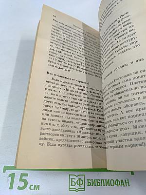 Сад, огород, цветник в вопросах и ответах
