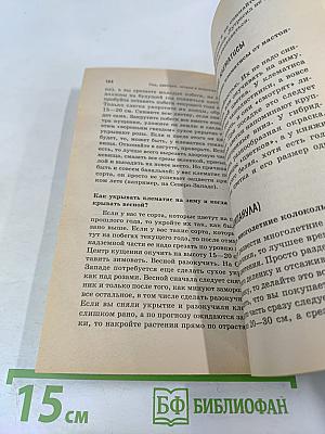 Сад, огород, цветник в вопросах и ответах