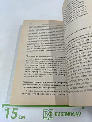 Сад, огород, цветник в вопросах и ответах