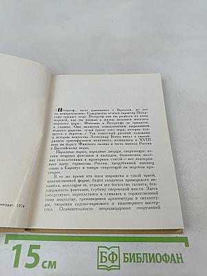 Петродворец