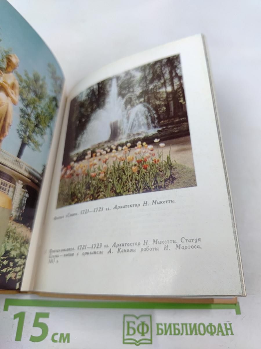 Петродворец