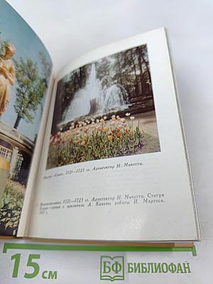 Петродворец