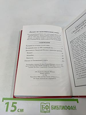 Ежегодник Свидетелей Иеговы 1996