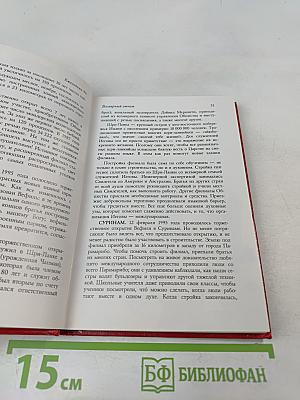 Ежегодник Свидетелей Иеговы 1996