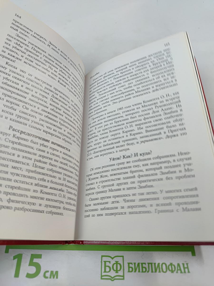 Ежегодник Свидетелей Иеговы 1996