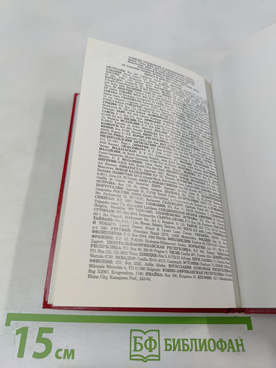 Ежегодник Свидетелей Иеговы 1996