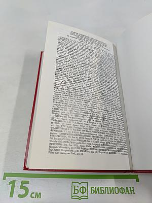 Ежегодник Свидетелей Иеговы 1996