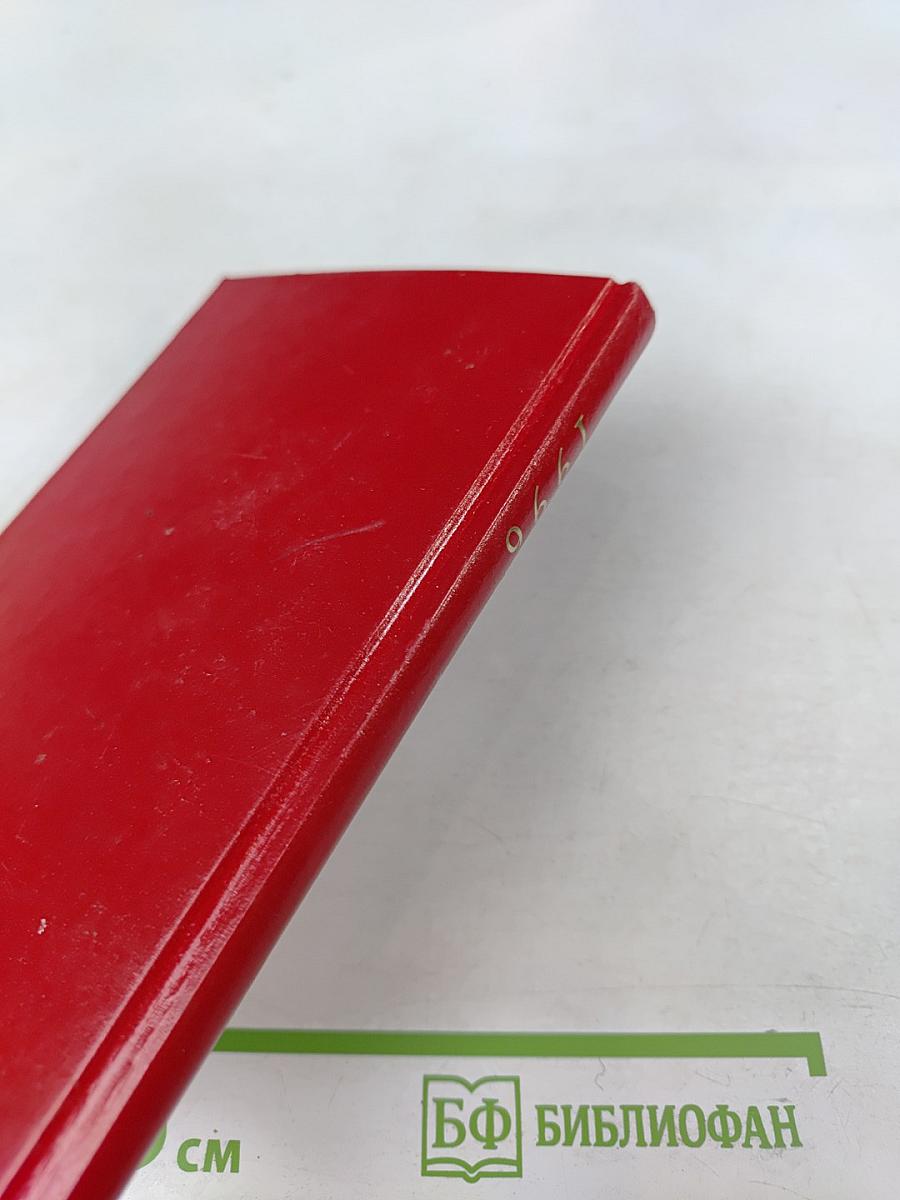 Ежегодник Свидетелей Иеговы 1996