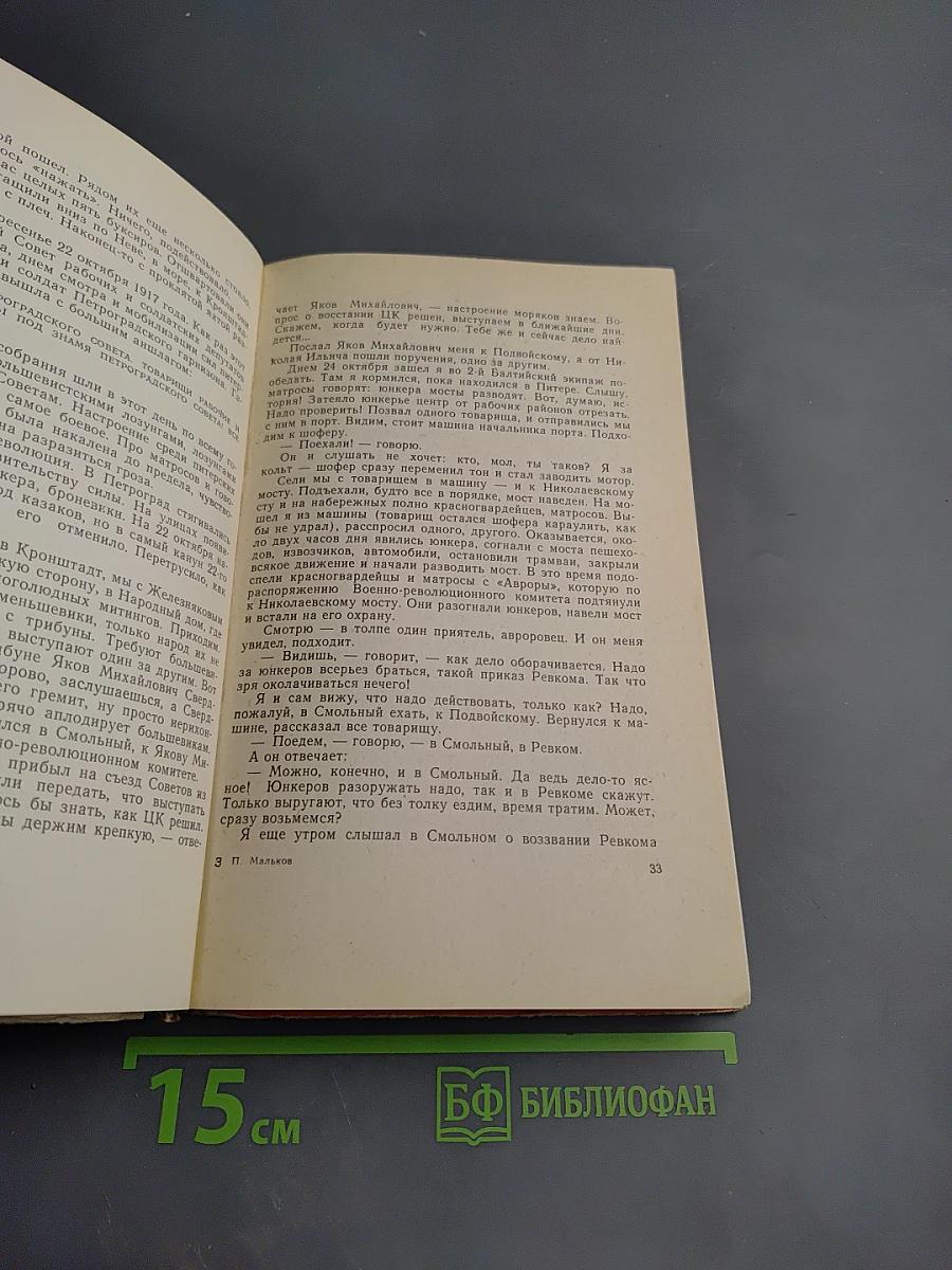 Записки коменданта Кремля