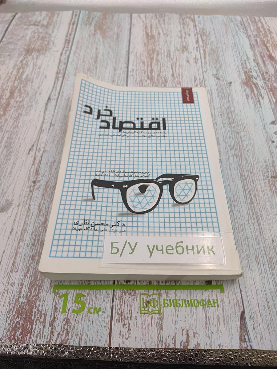 Микроэкономика