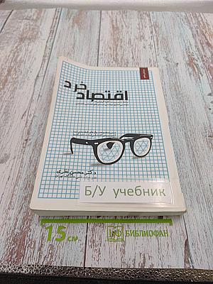 Микроэкономика