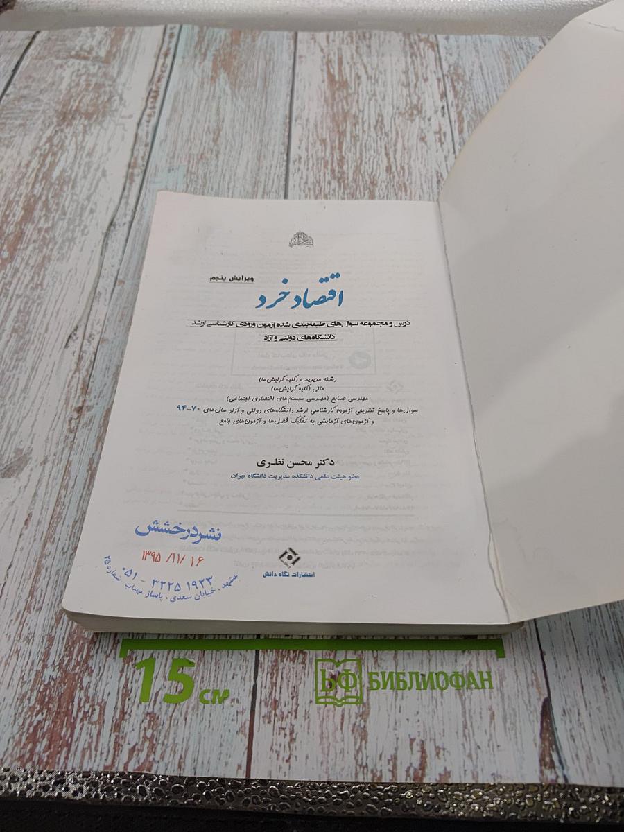 Микроэкономика